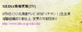 080811 SHINee presentará Replay en  Hokkaido, programa local Hokkaido